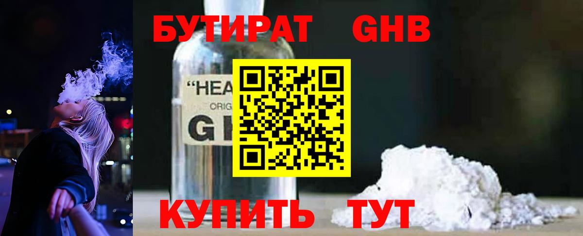 БУТИРАТ Butirat Орёл