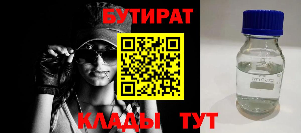 Орёл  Бутират  Вход с VPN  Бутират бутандиол 