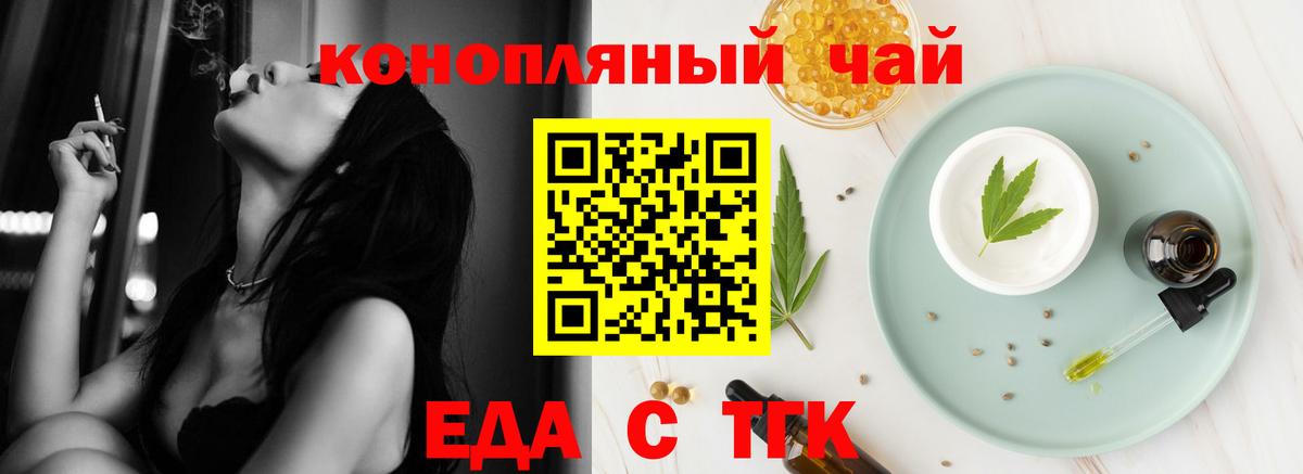Еда ТГК конопля Орёл