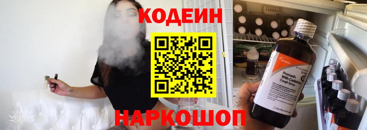 Кодеин напиток Lean (лин)  Вход с VPN  Орёл  Codein Purple Drank 