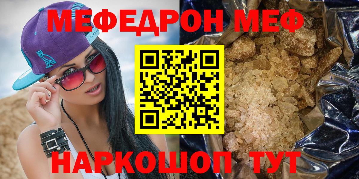 Мефедрон  МЯУ-МЯУ мука  Вход с VPN  Орёл 