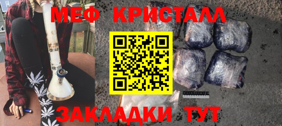 Меф кристаллы Орёл